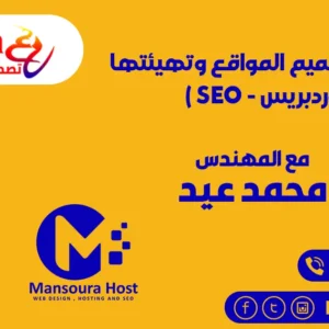 دبلومة تصميم المواقع والـ SEO